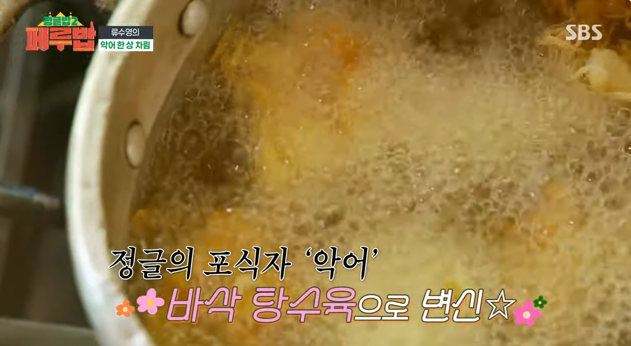 바삭 탕수육 악어고기