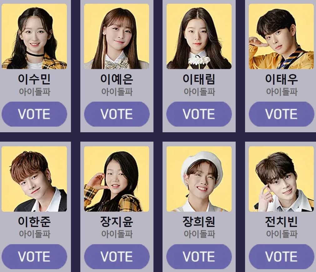 청춘스타-투표방법