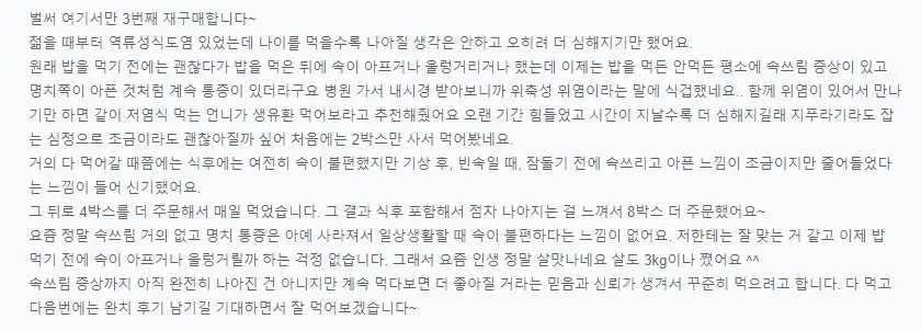 본강원 생유환 내돈내산 후기