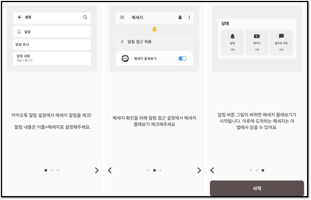메세지 몰래보기 어플 실행하기