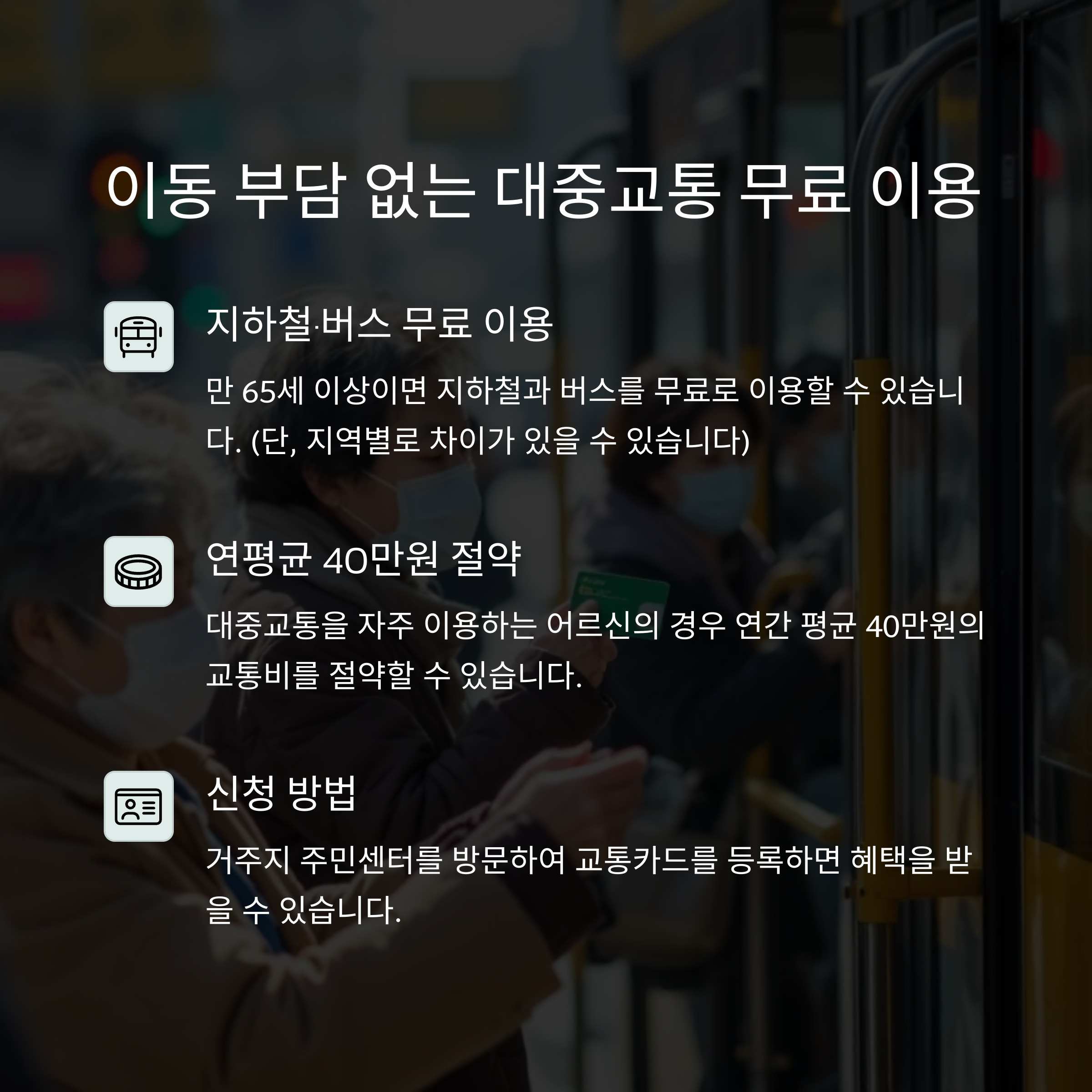 저소득층 노인 지원금, 꼭 알아야 할 정보 7가지