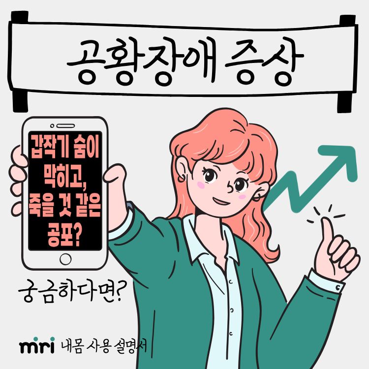 공황장애 증상