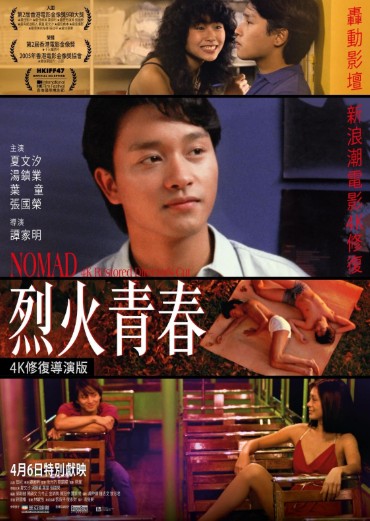 열화청춘 줄거리 결말 후기 리뷰 - 장국영 주연 홍콩 영화다시보기추천