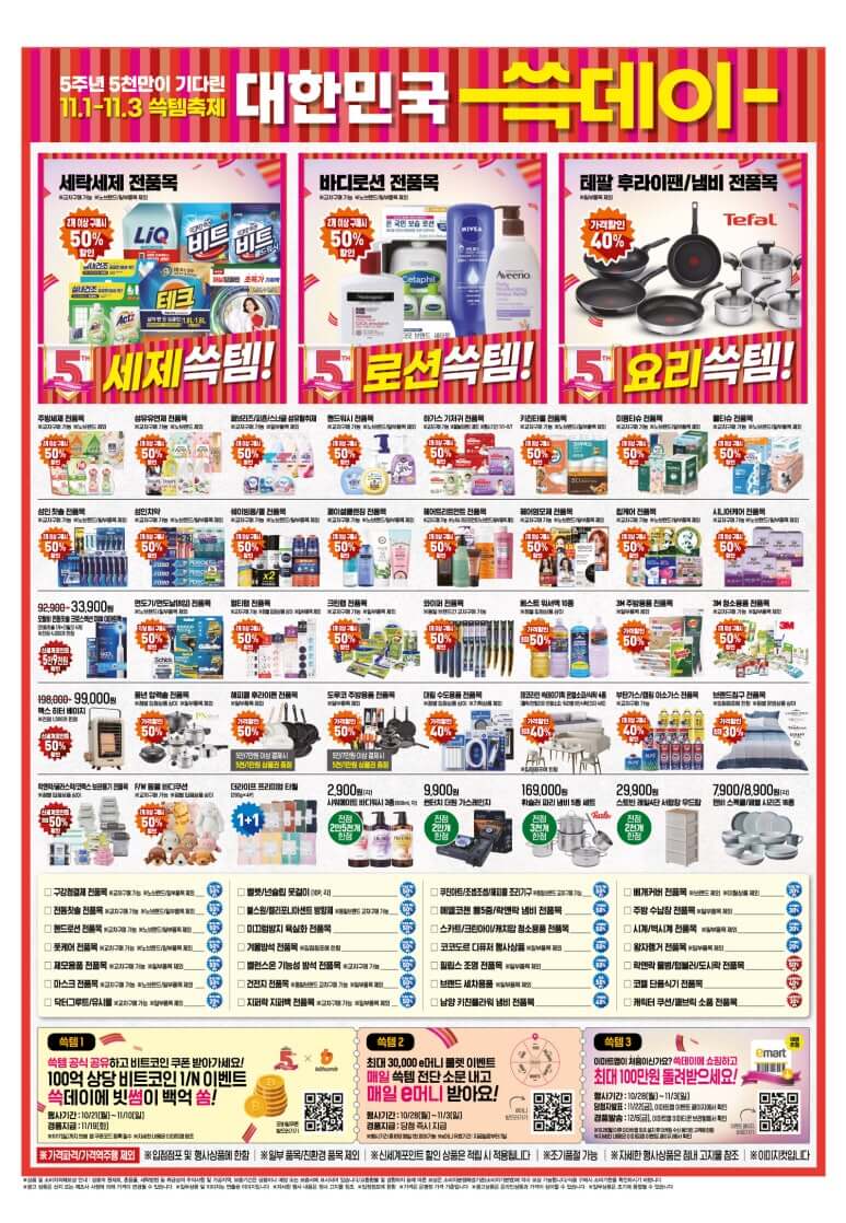 이마트 쓱데이 전단지 3