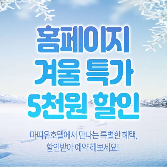 호텔 마띠유