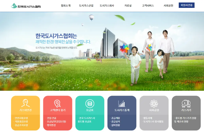 도시가스 요금조회