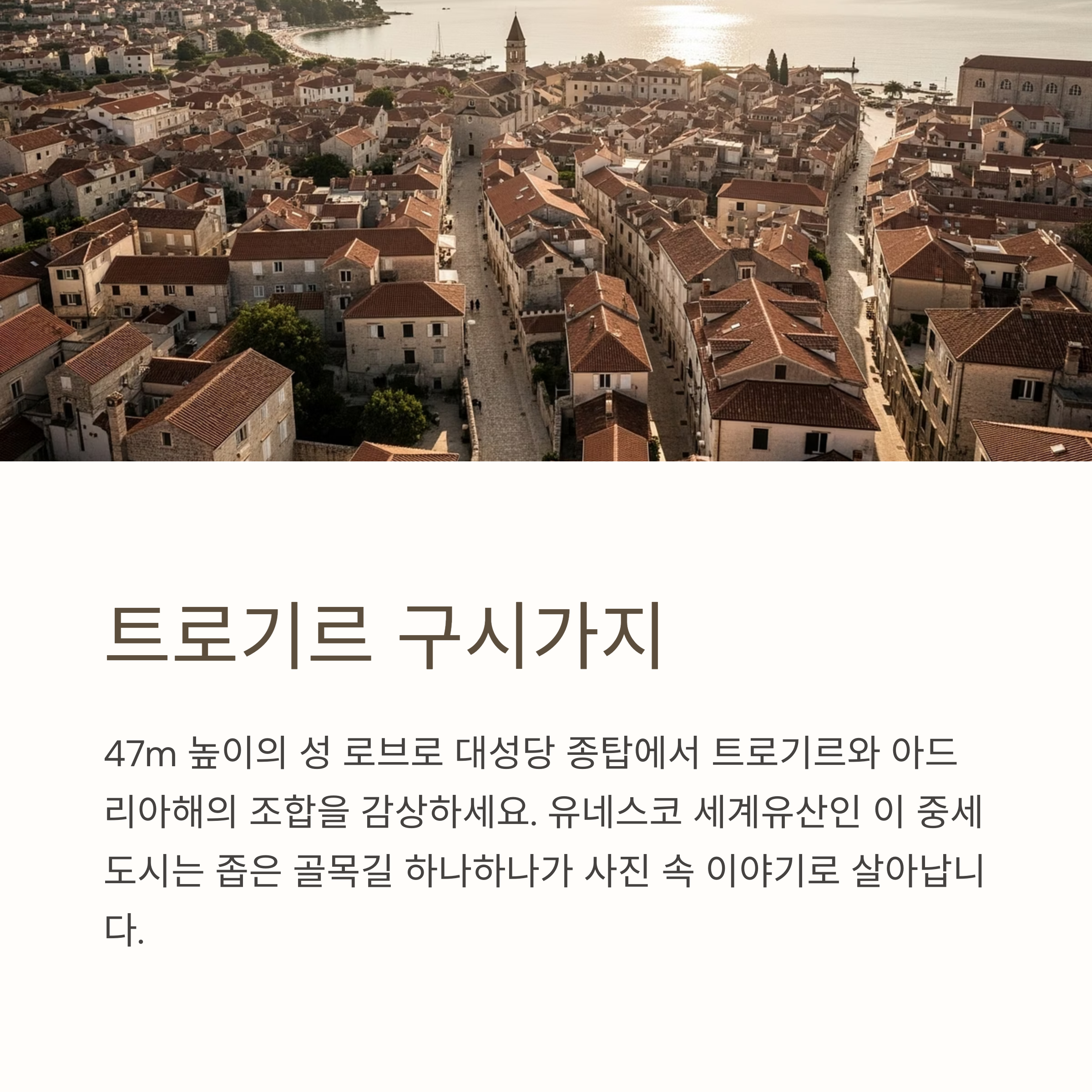 트로기르 구시가지