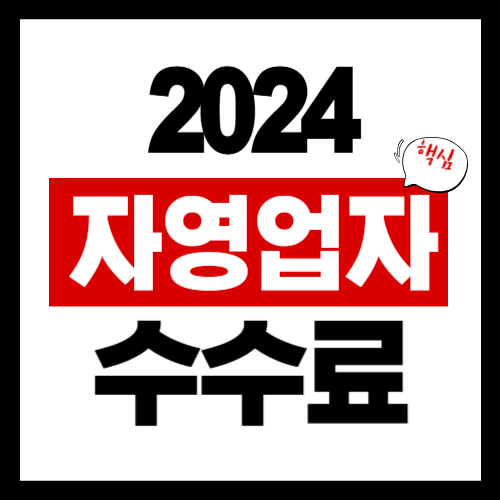 자영업자 카드수수료 현금환급금 무료조회