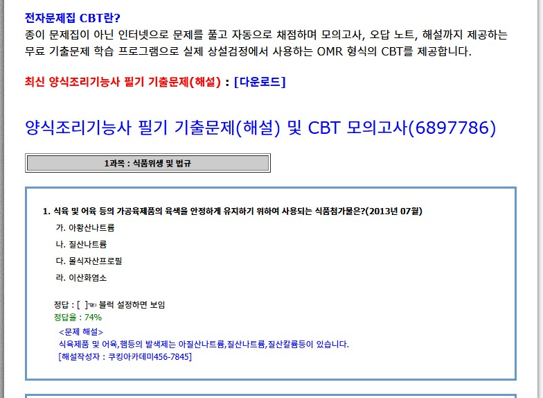 양식조리기능사 필기 기출문제