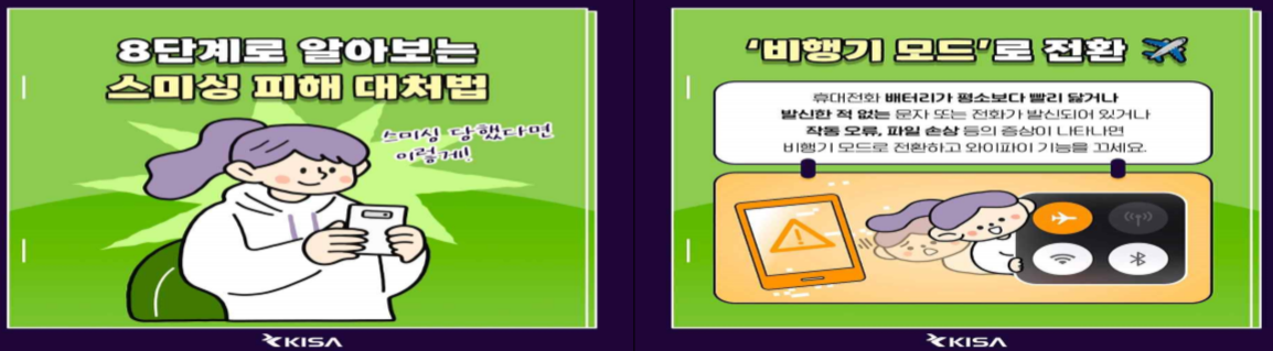 8단계로 알아보는 스미싱 피해 대처법