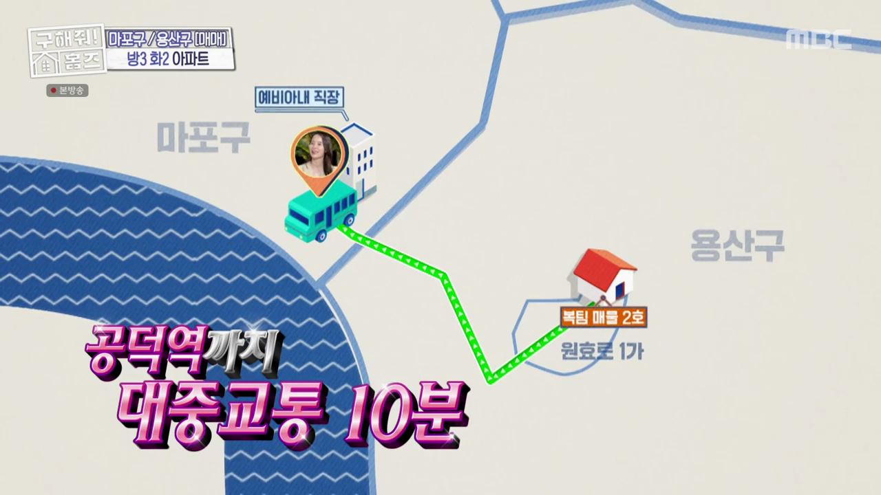 구해줘홈즈 용산구 원효로1가 용산 주상복합 납시오 하우스 매물 가격 및 구조 인테리어 리모델링 최종선택 소개