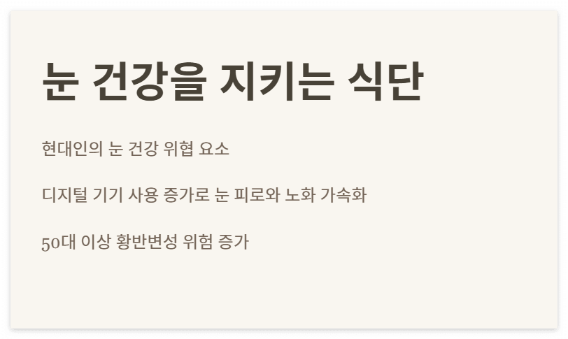 황반변성에 좋은 음식