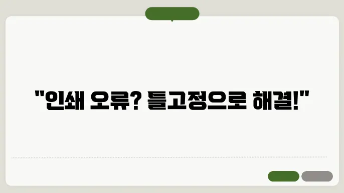 엑셀 틀고정 인쇄