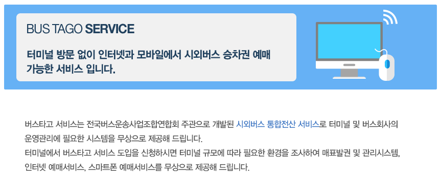 버스타고 서비스 안내