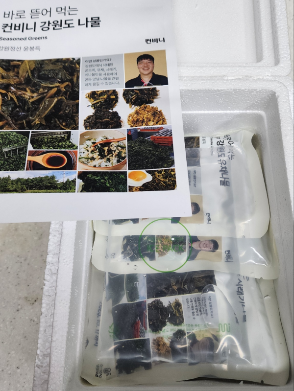 컨비니 몰 강원도 나물