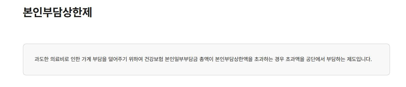 본인부담 상한제 환급신청