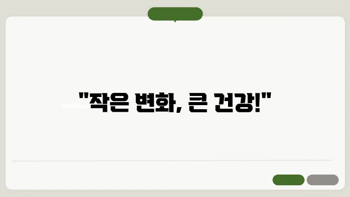 소소한 방법으로 일상 건강 챙기기
