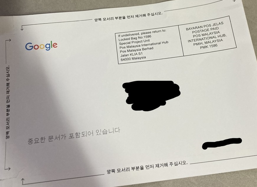 구글에서 온 우편물