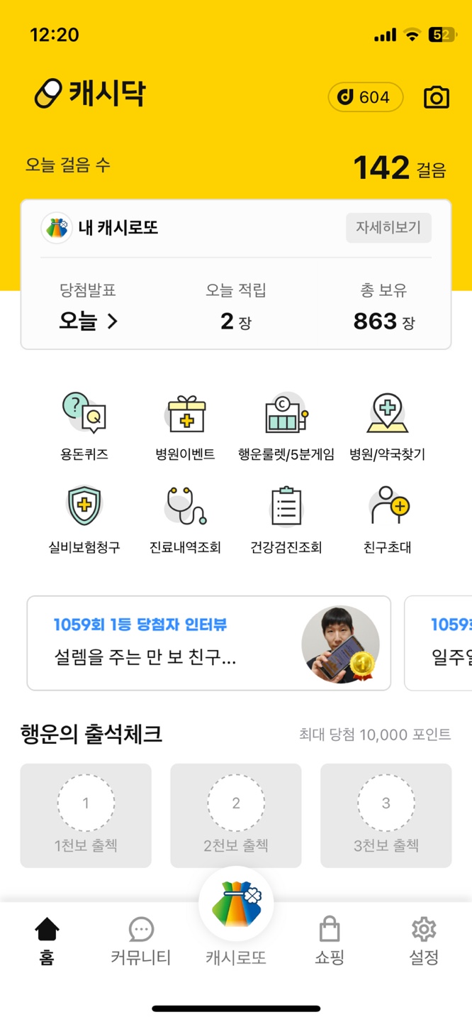 앱테크 추천 캐시닥