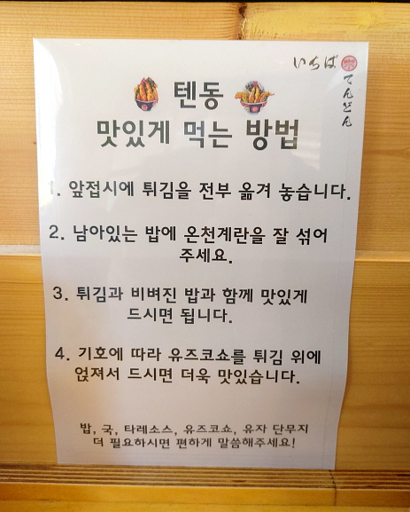 텐동 맛있게 먹는 방법