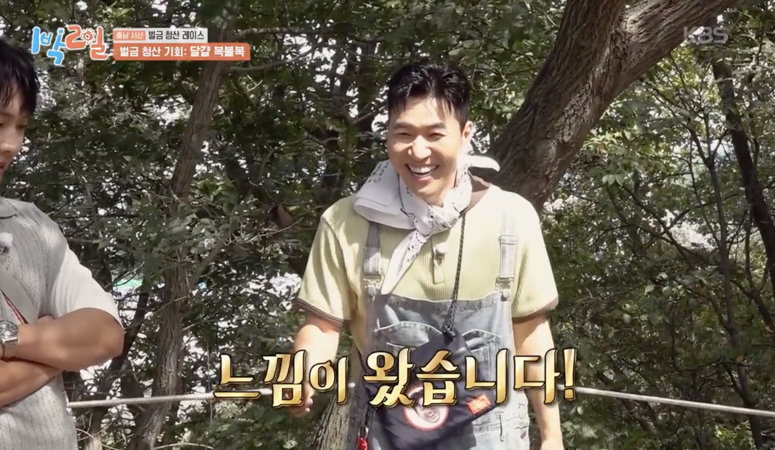1박 2일 달걀 복불복 장면에서 김종민이 단독으로 잡힌 화면