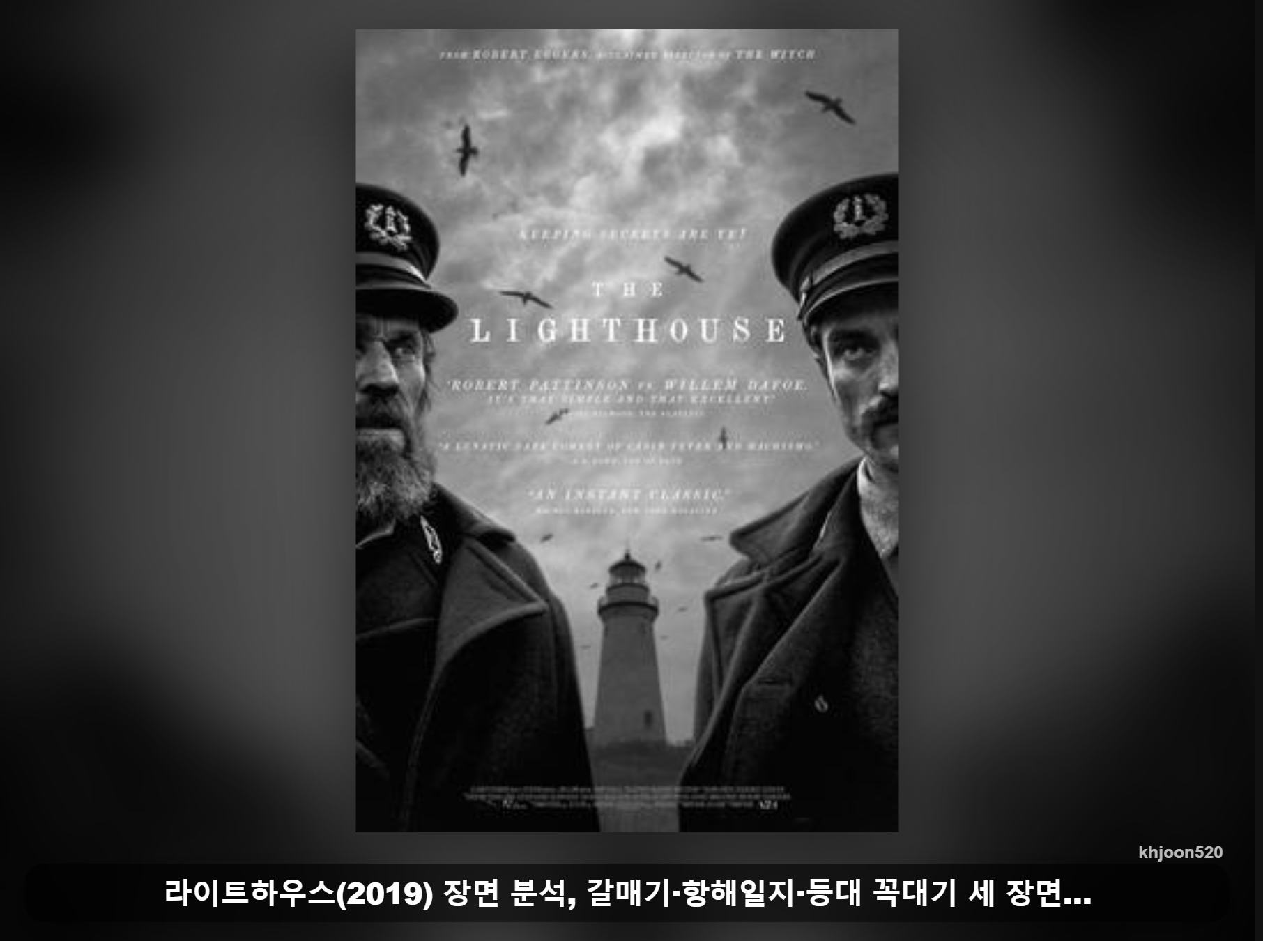 포스터 자료: 라이트하우스(Wikipedia) · 비교 편집: khjoon520