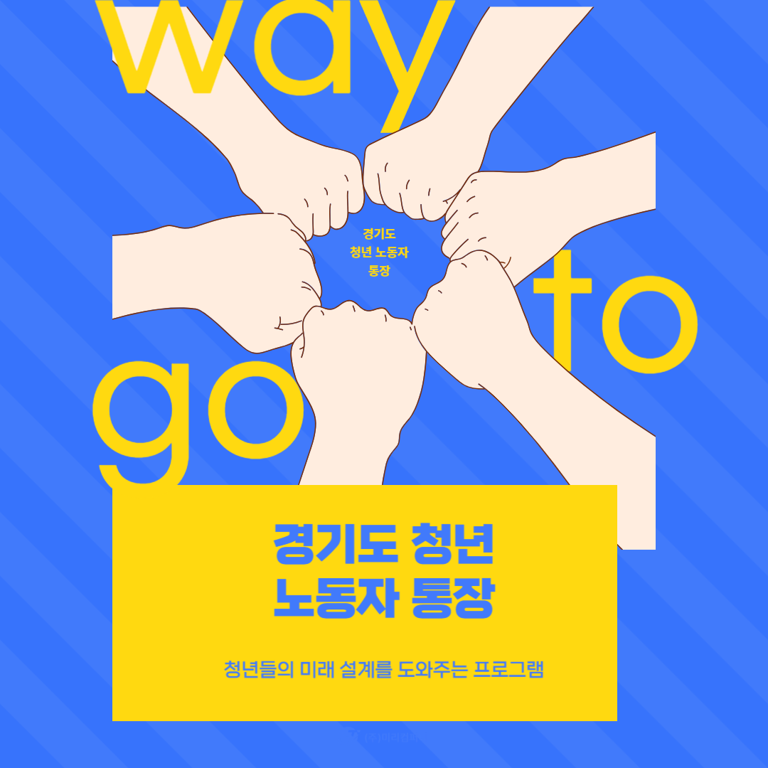 경기도 청년 노동자 통장