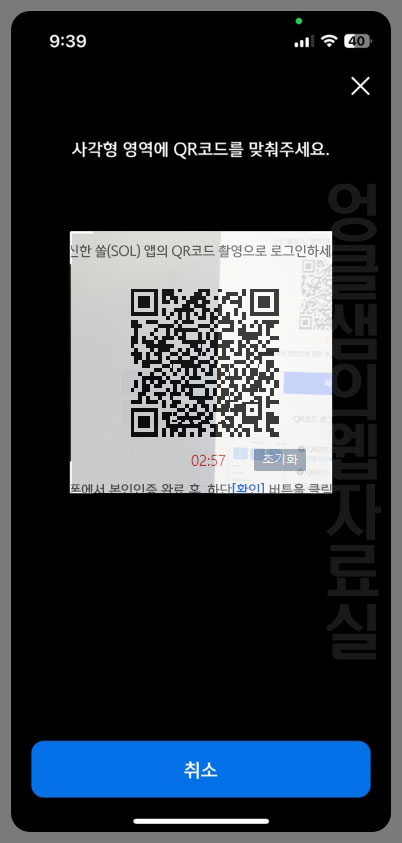 쏠패스 로그인 QR코드