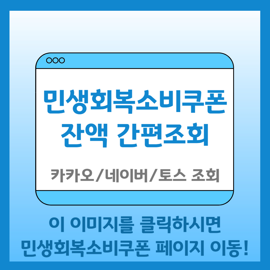 민생회복 소비쿠폰 정부페이지