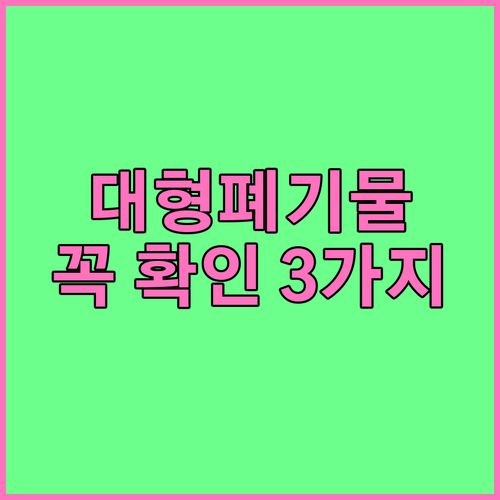 금정구 주민 대형폐기물 배출 전 꼭 ..