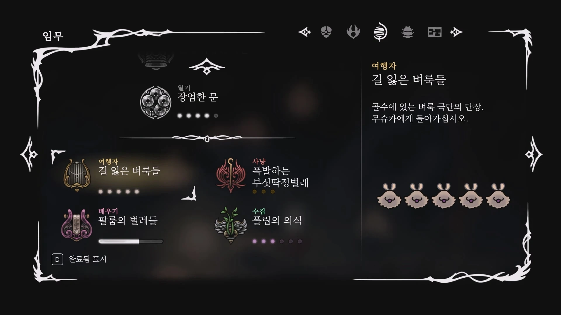 길 잃은 벼룩들 완료