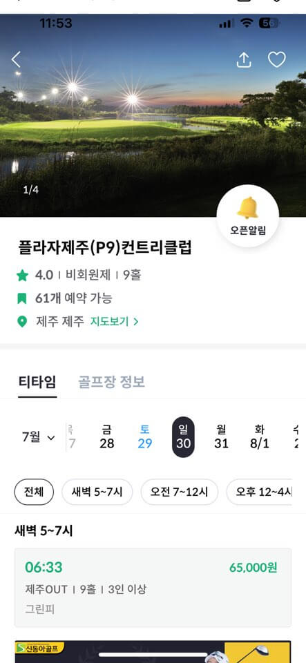 카카오골프예약