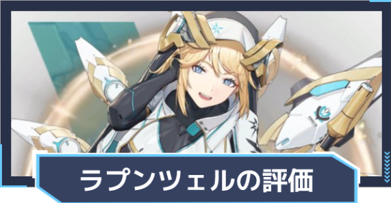 승리의 여신 니케 라푼젤