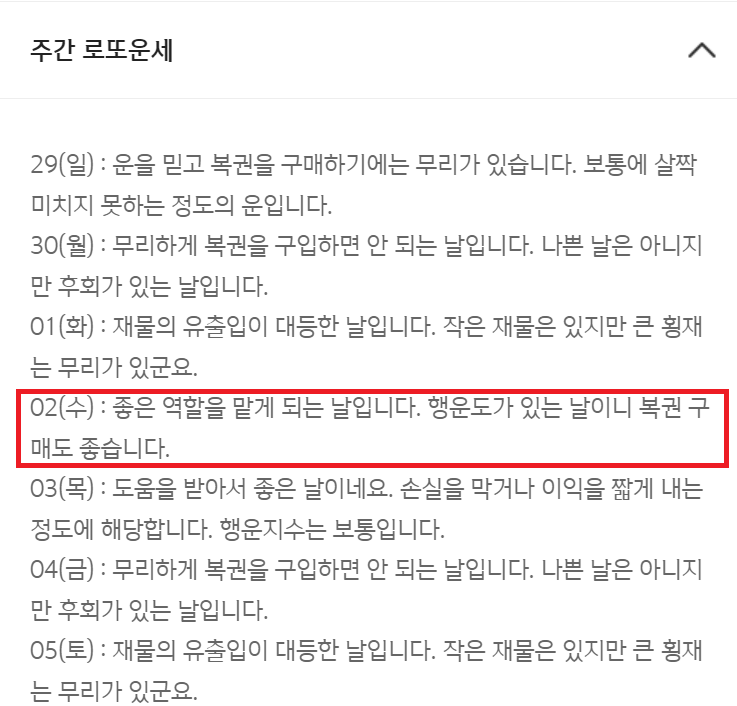 신한생명 로또운세 주간 로또운세