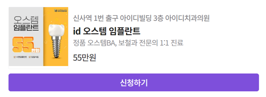 임플란트-가격-어금니-가격-비교-시술-후기