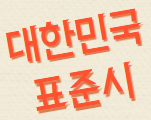 한국표준과학연구원 무료견학