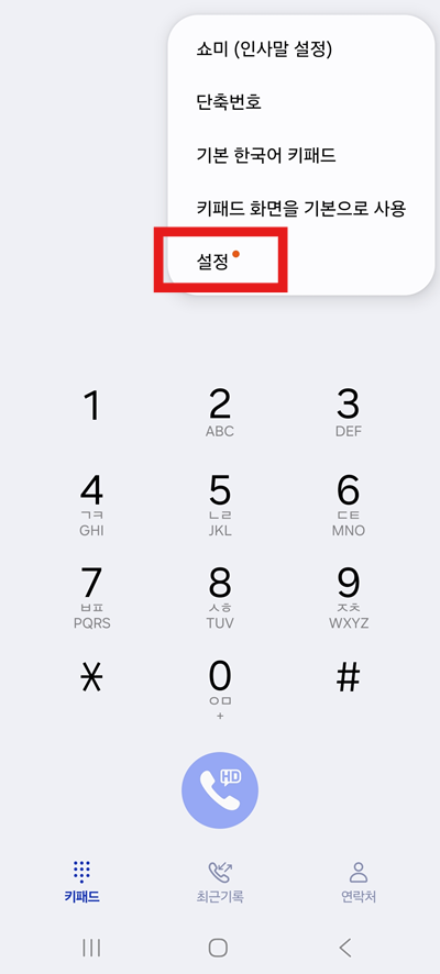방법 3. 설정 메뉴 선택하기
