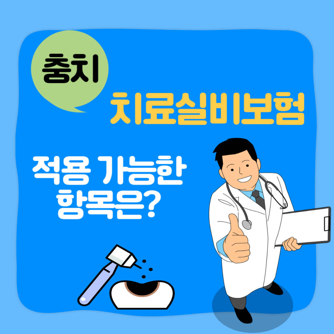 충치 치료 실비