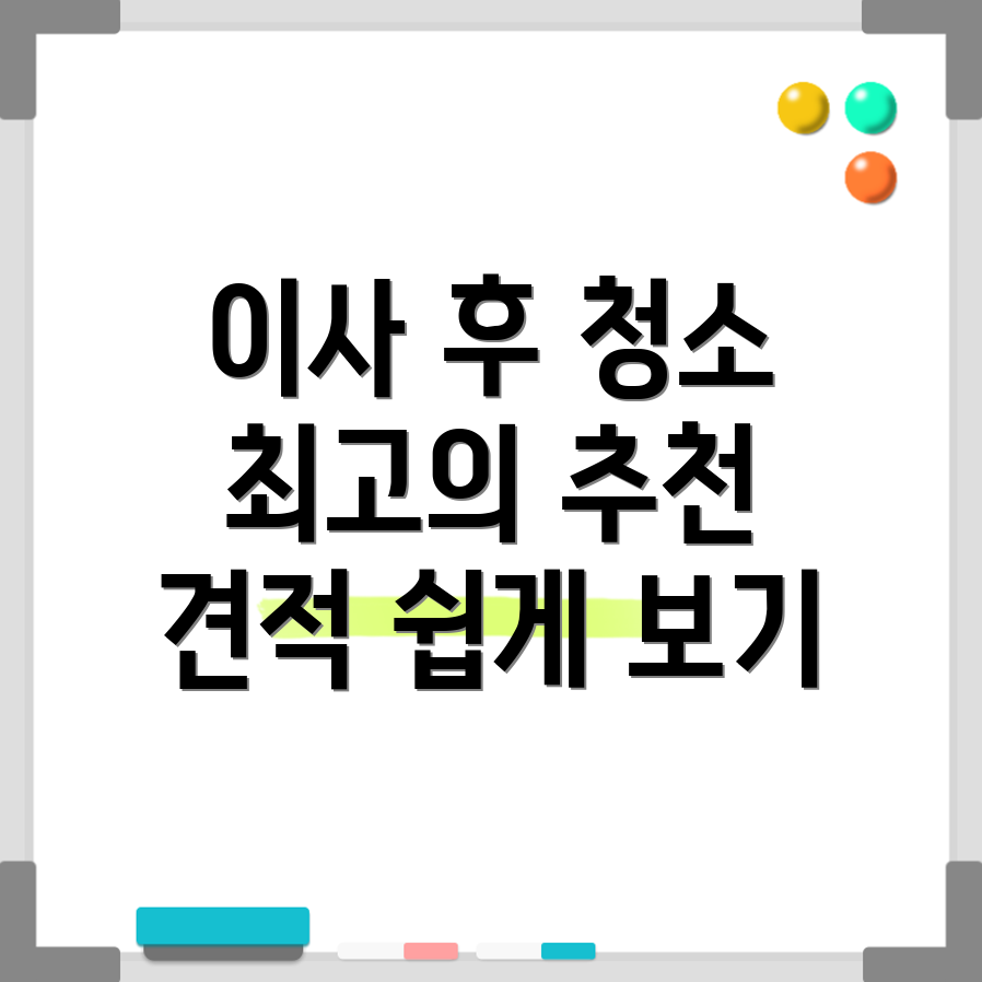 아파트 입주 청소 비용