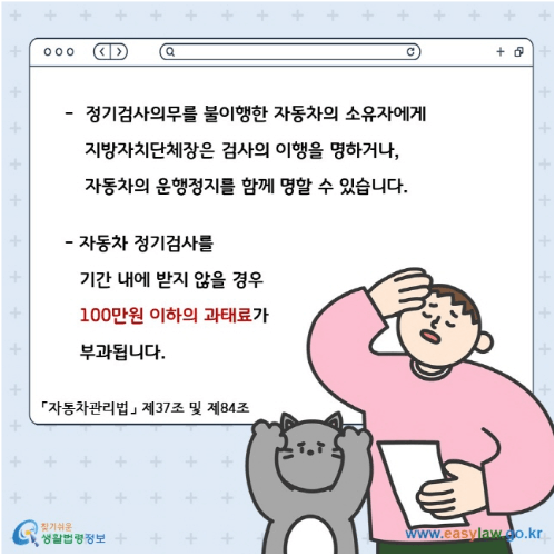 자동차 정기검사 주기