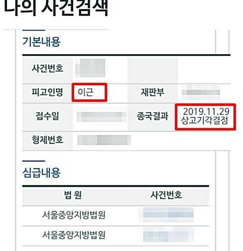 대법원 사건번호 조회