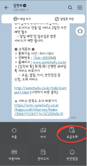 카카오톡으로 가스요금조회