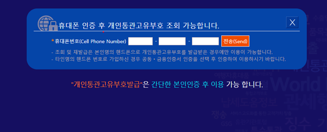 개인통관고유번호 발급절차3
