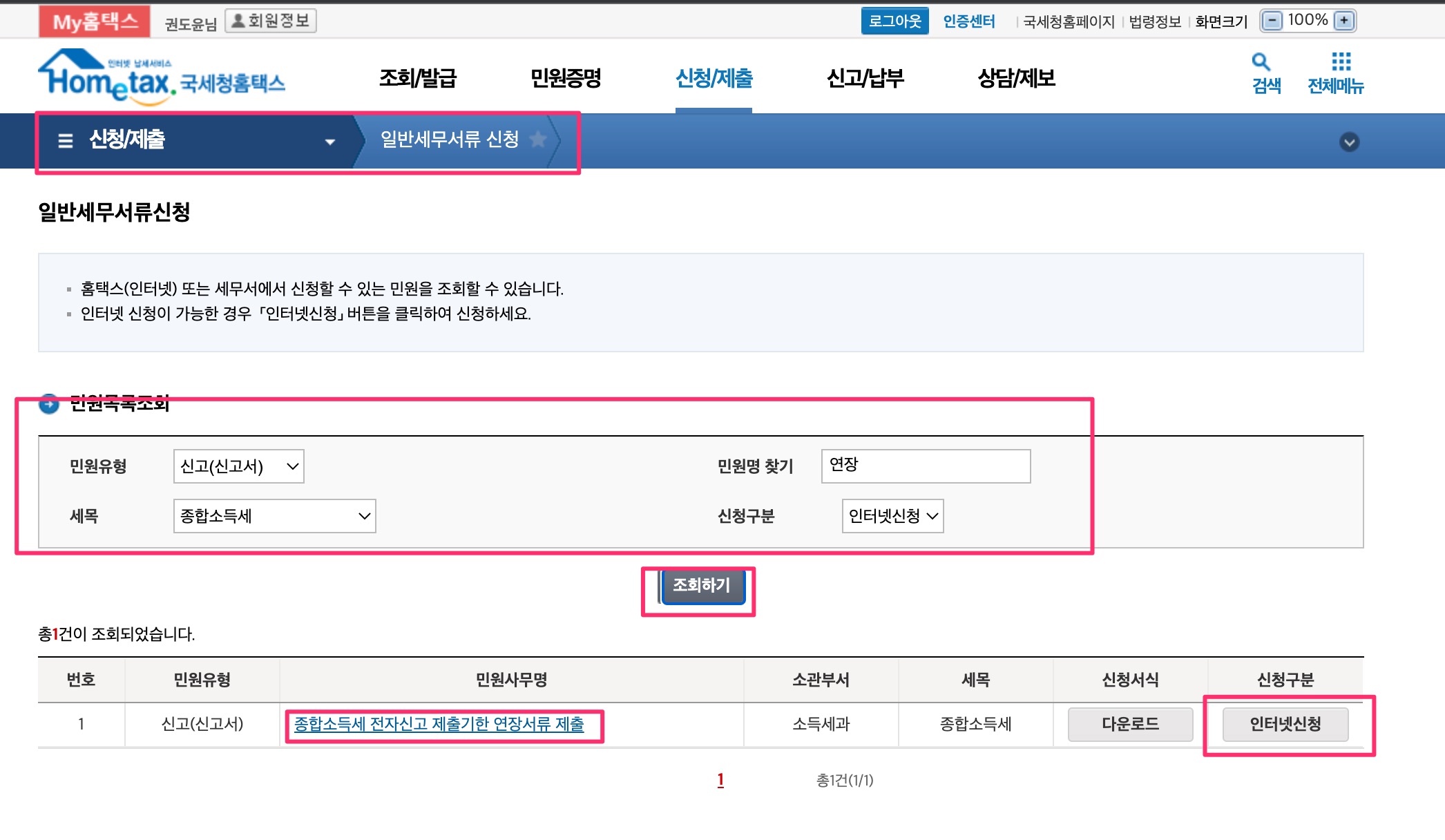 종합소득세 신고하기