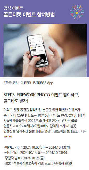 서울세계불꽃축제 골든티켓 이벤트 참여방법
