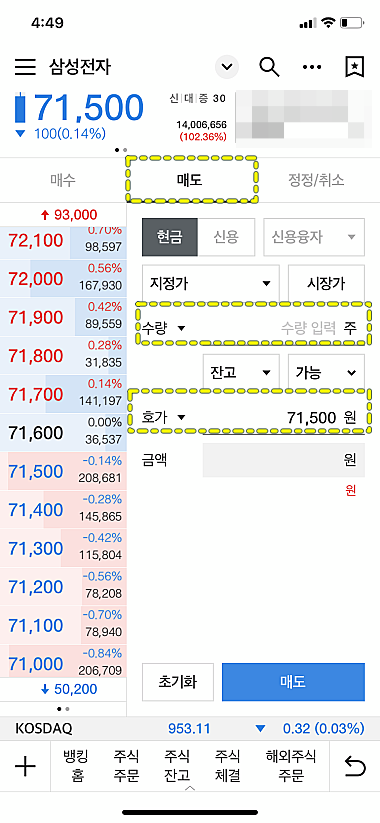 주식-주문-화면