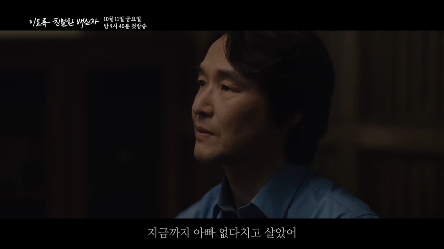 이토록 친밀한 배신자 등장인물