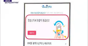국세청 원클릭 환급 서비스 홈페이지 바로가기
