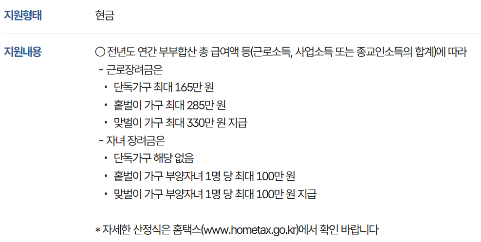 근로장려금 상반기 신청 방법 정리 2025