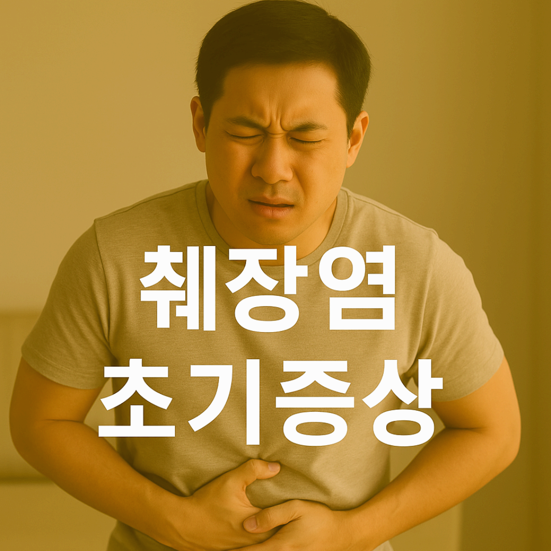 갑작스러운 상복부 통증, 췌장염 의심 신호